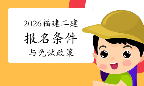 山西二建考试网