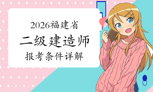 山西二建考试网