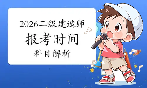 山西二建考试网 