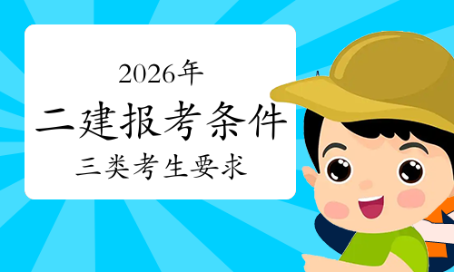 山西二建考试网