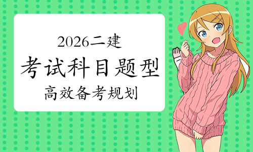 山西二建考试网