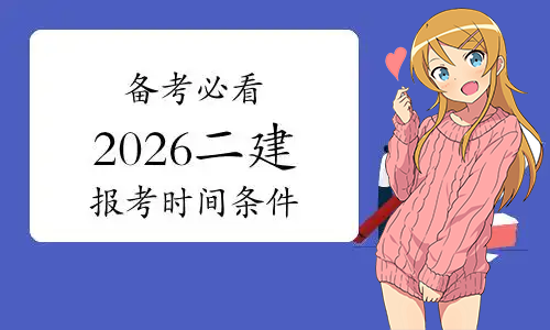 山西二建考试网 