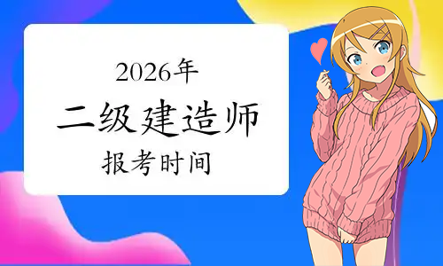 山西二建考试网  