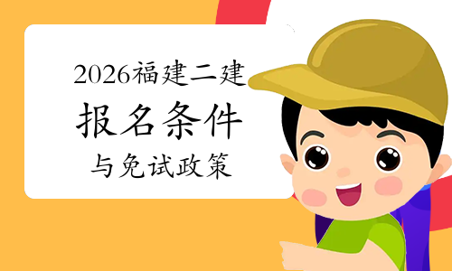 山西二建考试网