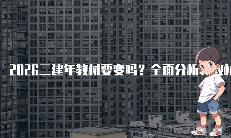 山西二建考试网