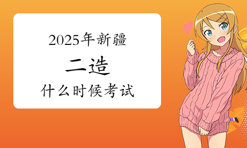 山西二建考试网